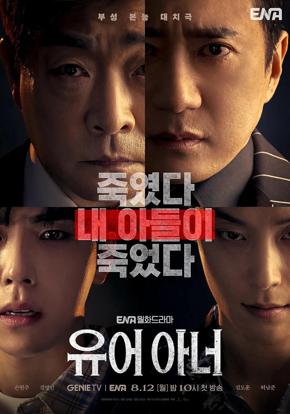 Ông Bố Đối Đầu - Your Honor (2024)