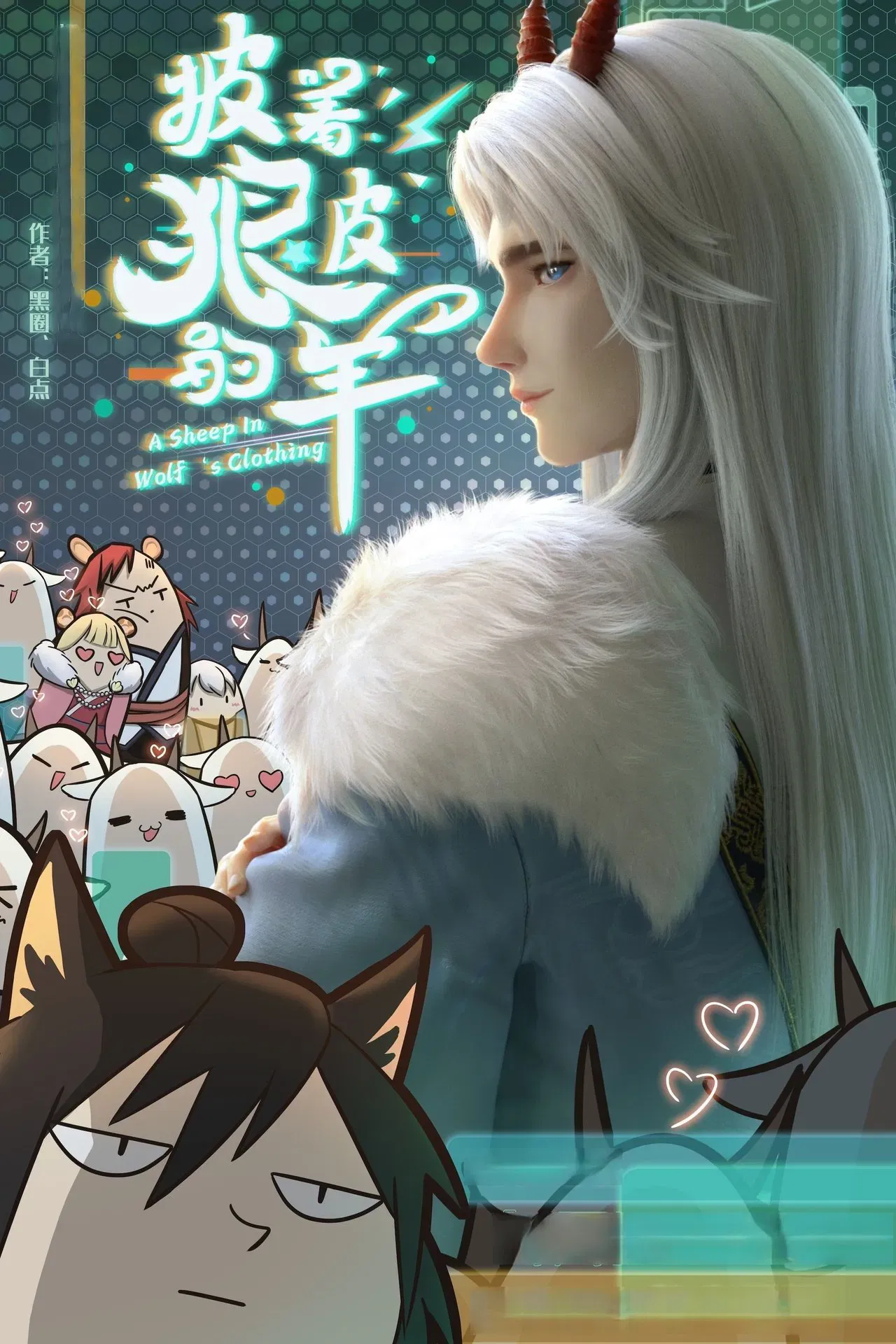 A Sheep In Wolf's Clothing | Cừu Đội Lốt Sói | 披着狼皮的羊 (2023)