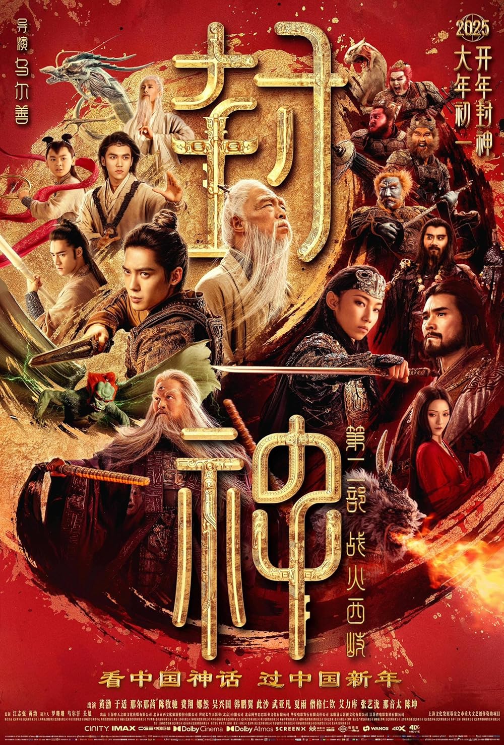 Creation of the Gods II: Demon Force | Phong Thần Đệ Nhị Bộ: Chiến Hỏa Tây Kỳ (2025)