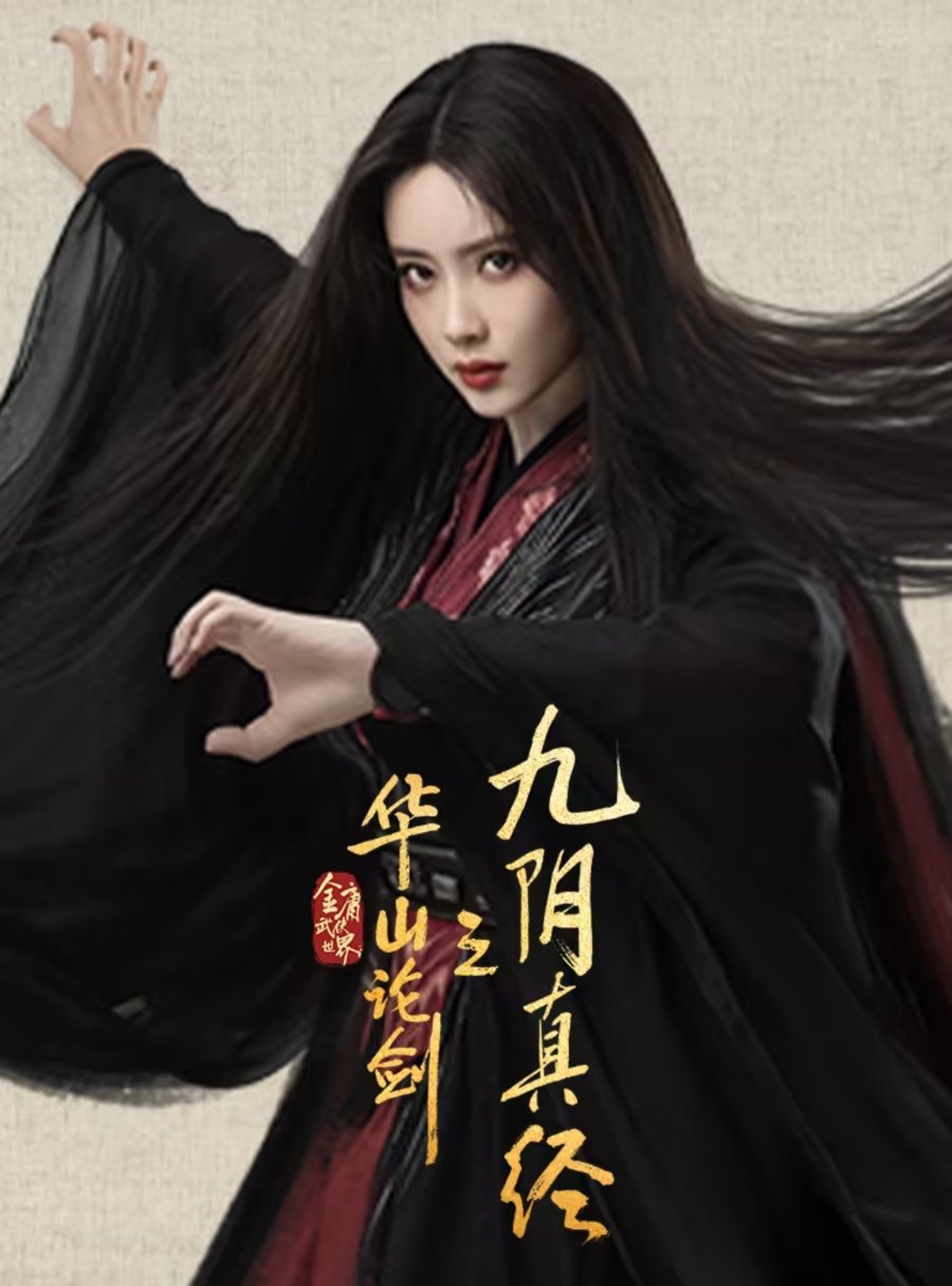 Duel on Mount Hua: Nine Yin True Sutra | Cửu Âm Chân Kinh: Hoa Sơn Luận Kiếm (2025)