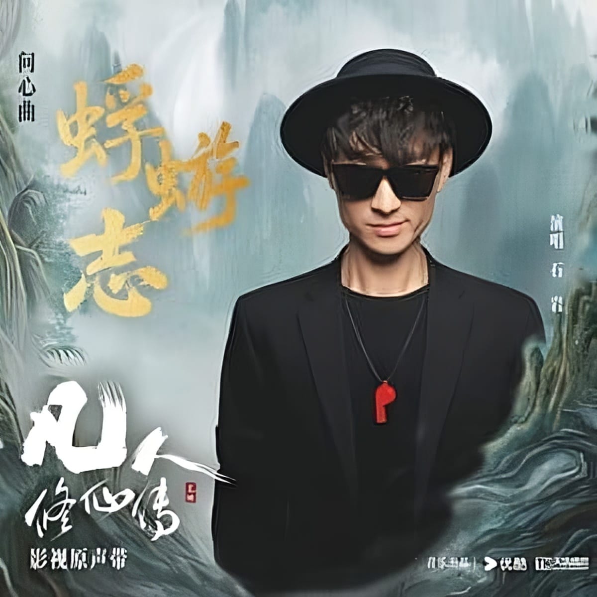 蜉蝣志 | Phù Du Chí - 石岩 Thạch Nham
