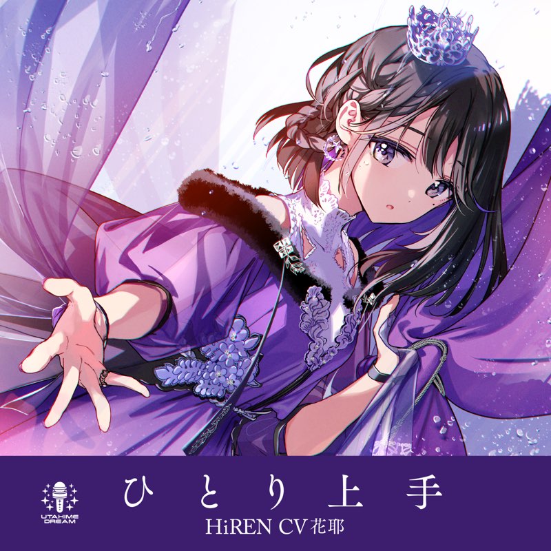 Hitori Jozu - Single