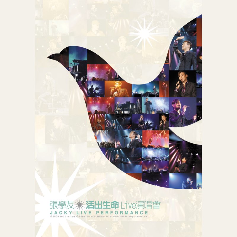 活出生命Live演唱會 (Live) - Jacky Cheung