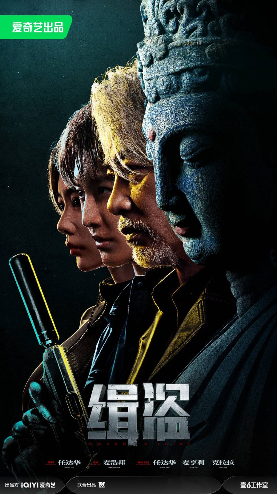 Never a Thief | Truy Bắt Đạo Tặc (2025)