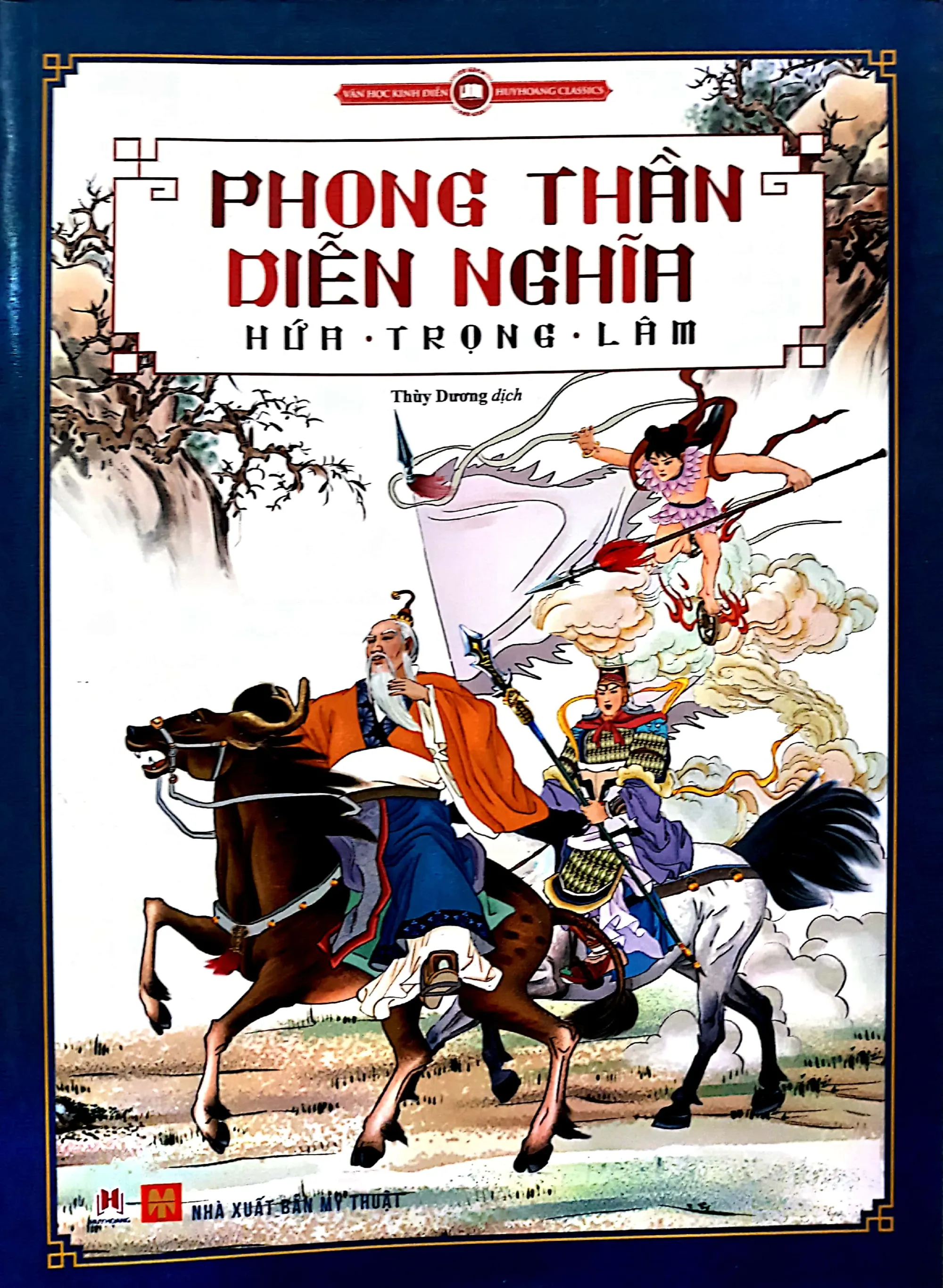 Phong Thần Diễn Nghĩa - Hứa Trọng Lâm