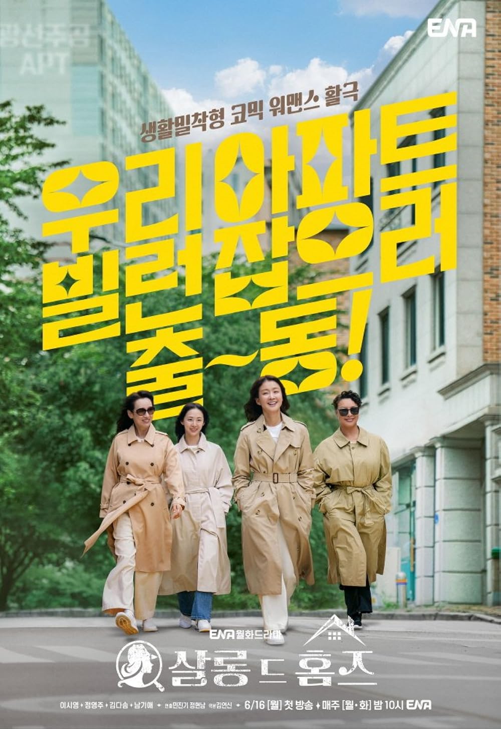 Salon De Holmes | Holmes Của Khu Phố (TV Series 2025)