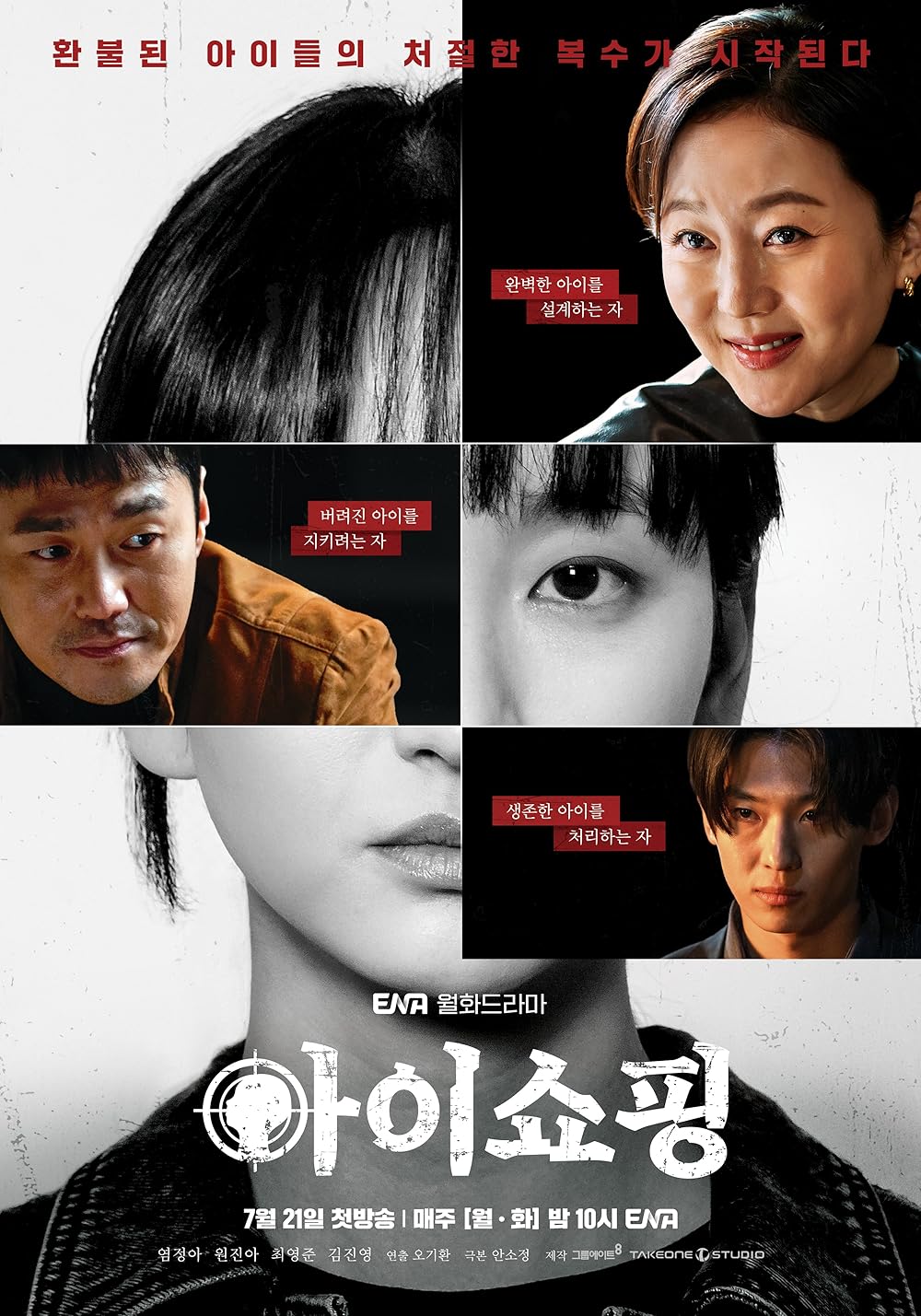 The Defects | Đứa Trẻ Khiếm Khuyết (TV Series 2025)