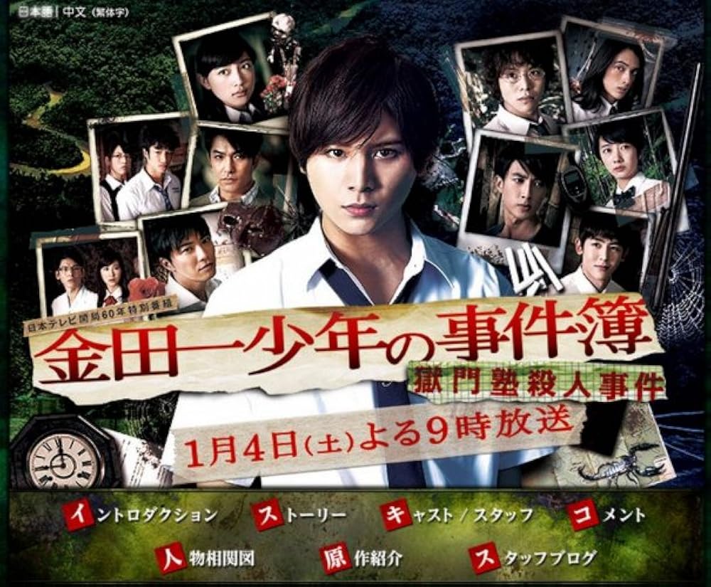 The Files of Young Kindaichi -Jungle School Murder Mystery- (TV Movie 2014)