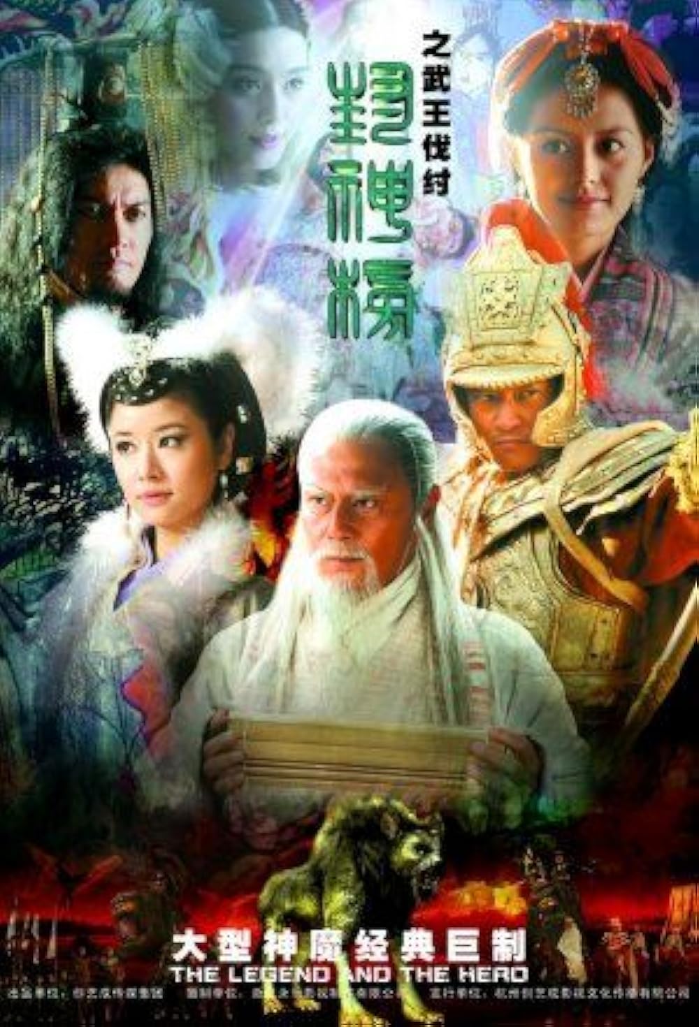 The Legend and the Hero 2 - Phong Thần Bảng : Đắc Kỷ Trụ Vương (TV Series 2009 )