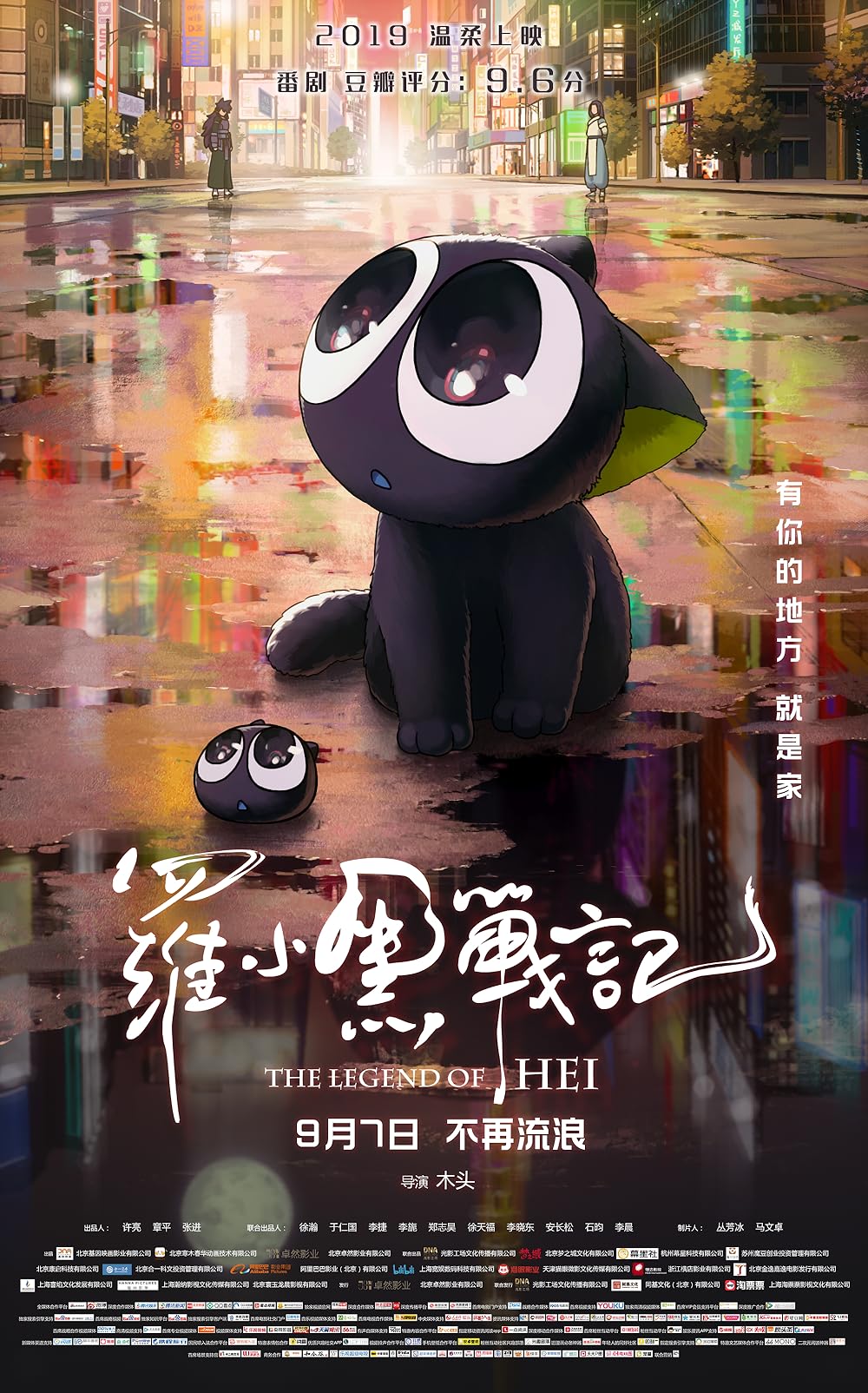 The Legend of Hei | La Tiểu Hắc chiến ký (2019)