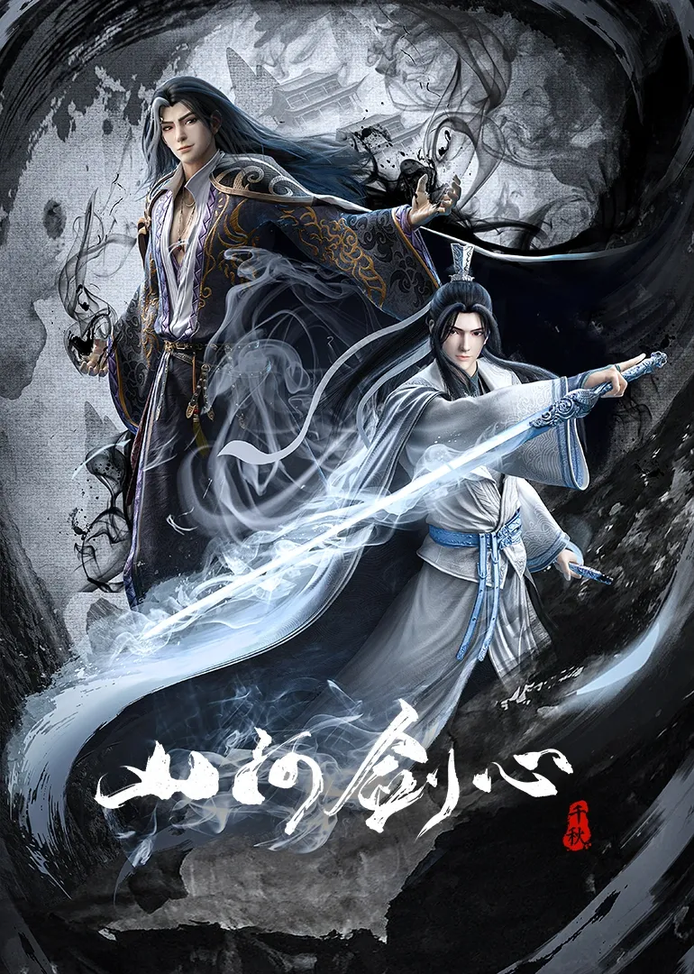 Thousand Autumns | Shanhe Jian Xin | Sơn Hà Kiếm Tâm (TV Series 2021 )