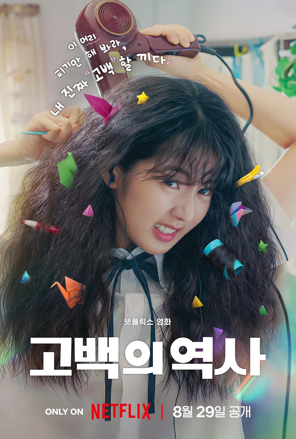 Love Untangled | Chuyện Tình Tóc Rối (2025)