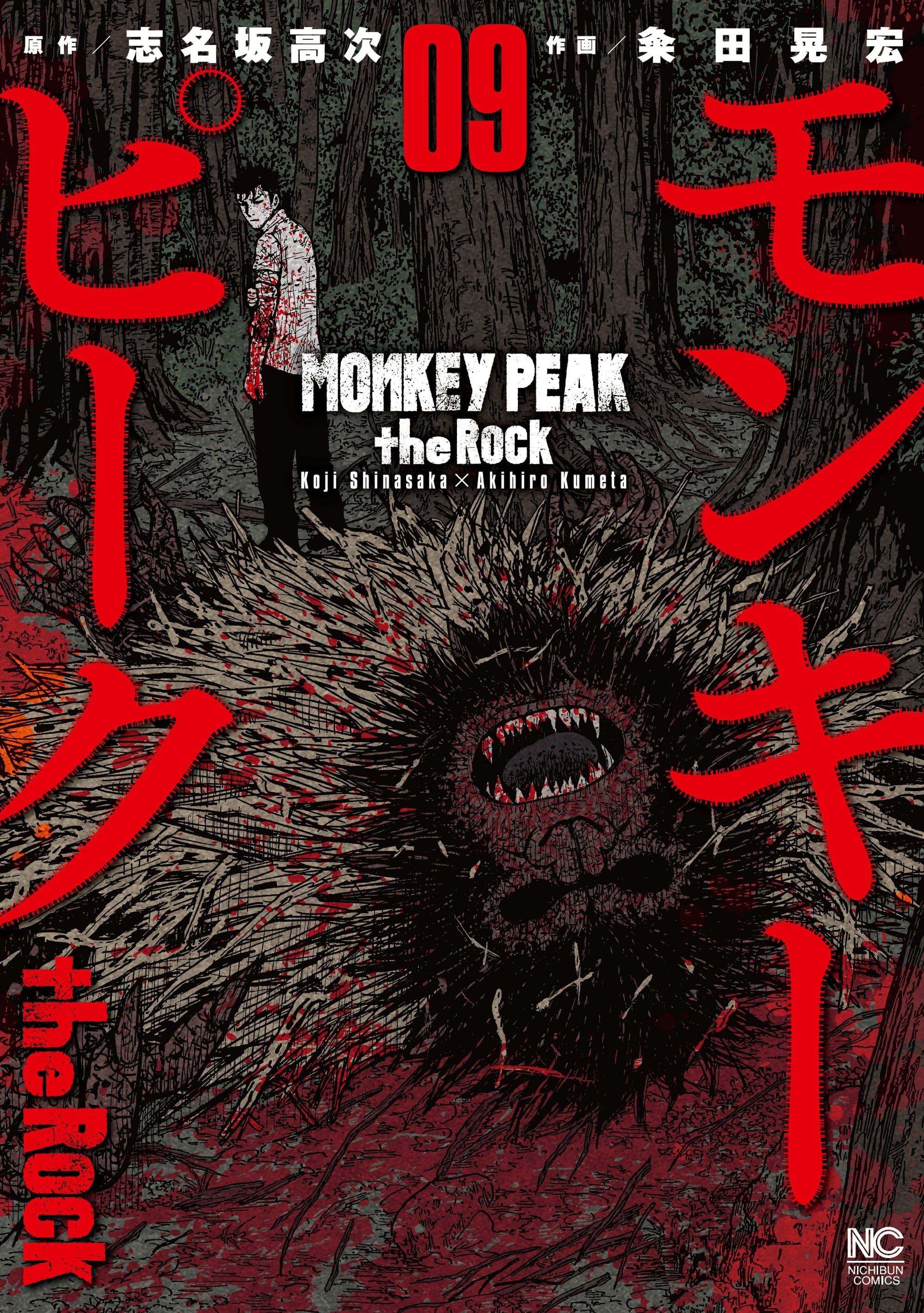 Monkey Peak the Rock| Núi Khỉ Hang Đá | モンキーピーク the Rock