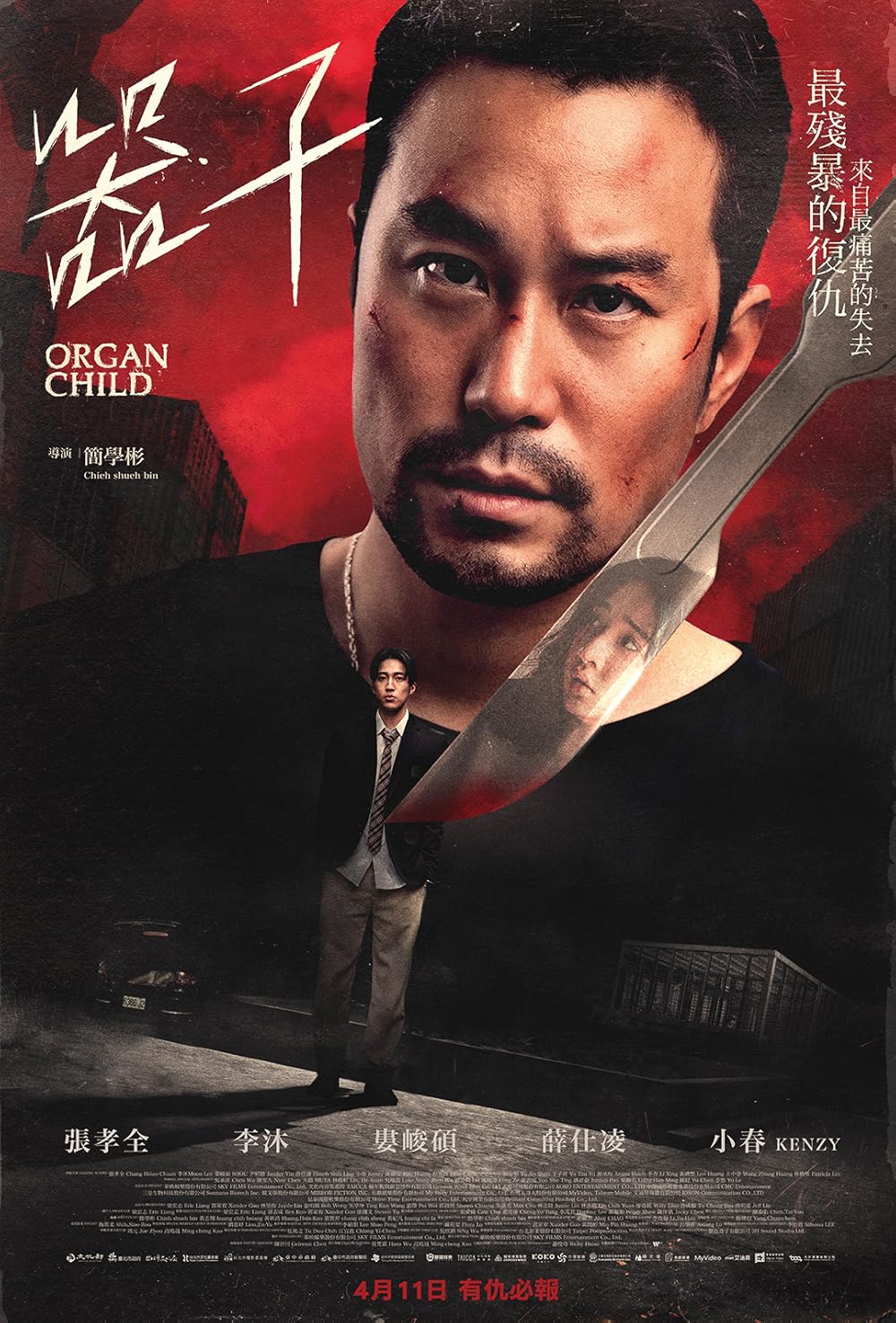 Qi zi | Organ Child (2025)