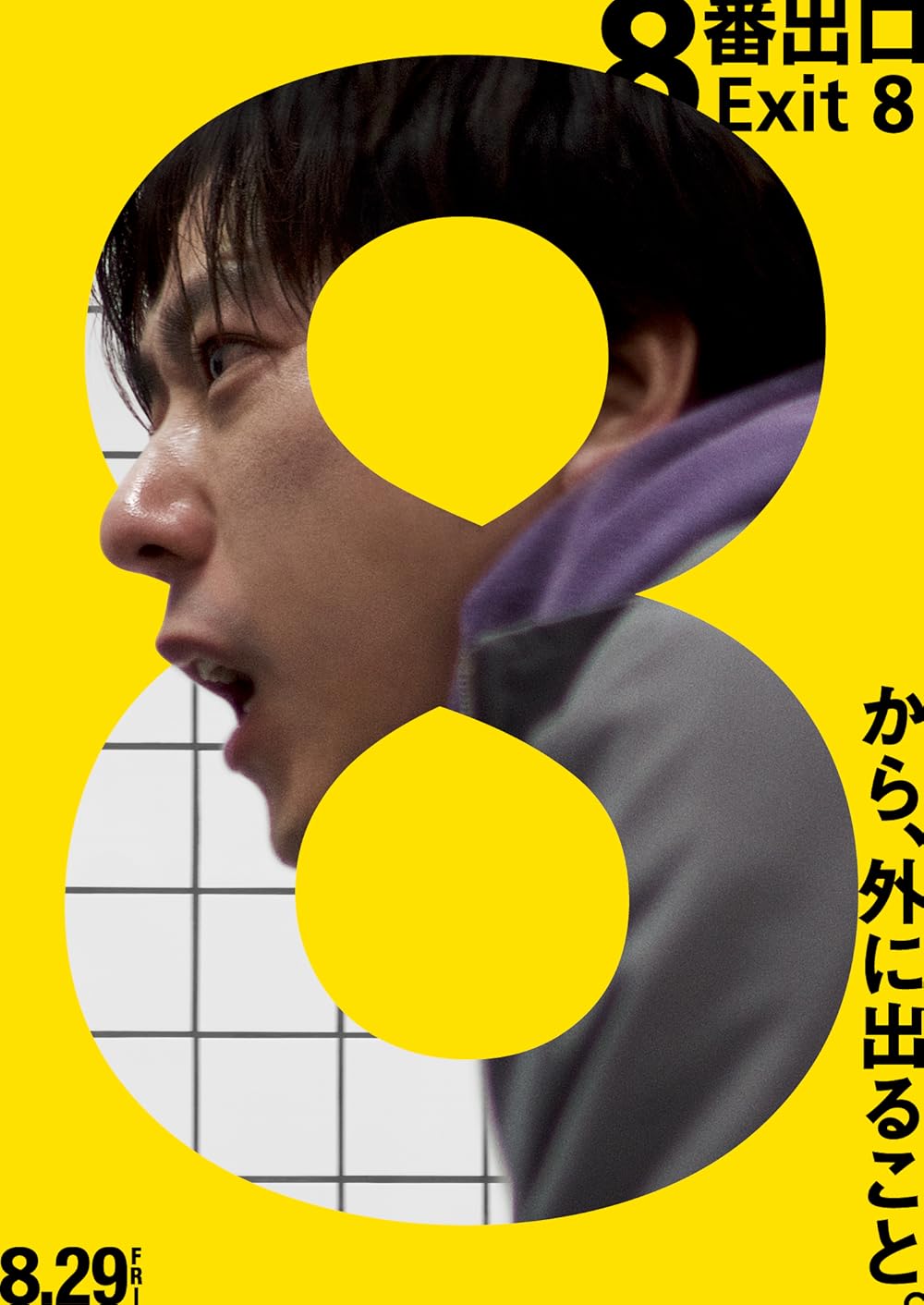 The Exit 8 | Ga Tàu Vô Tận (2025)