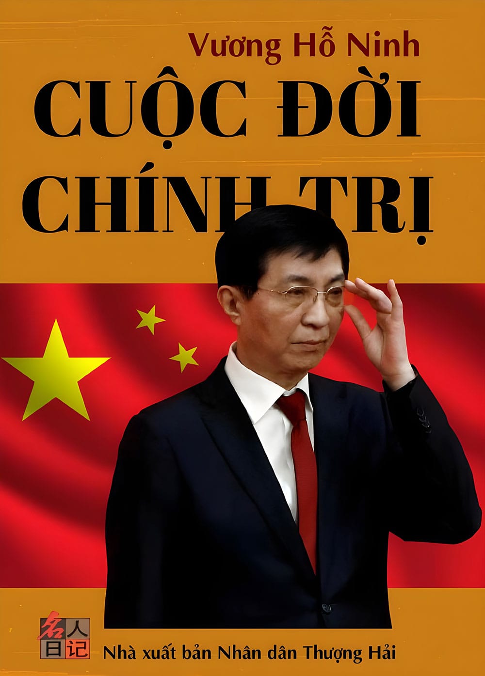 Cuộc Đời Chính Trị - Vương Hỗ Ninh