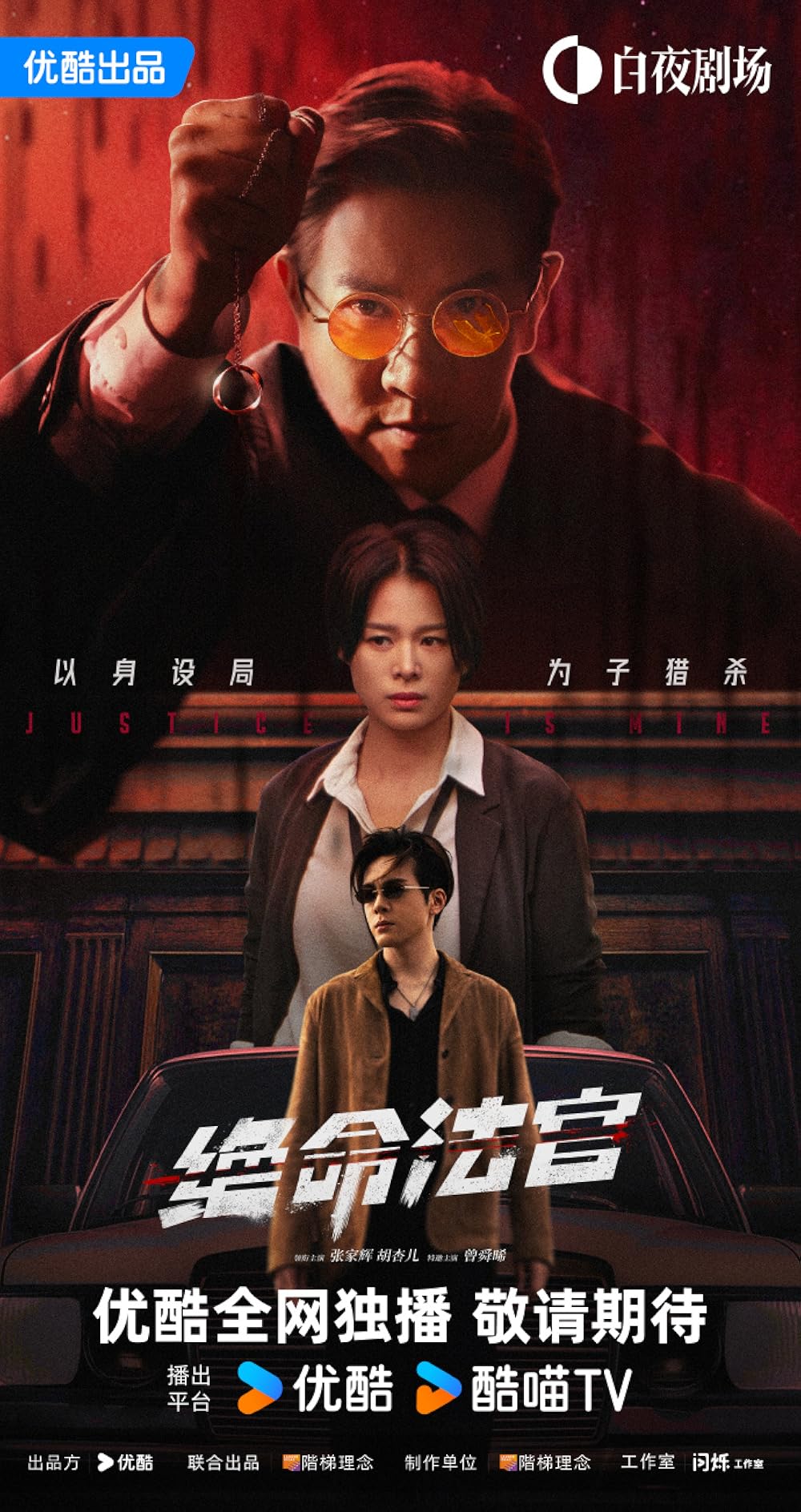 Justice Is Mine | Thẩm Phán Sinh Tử (TV Series 2025)