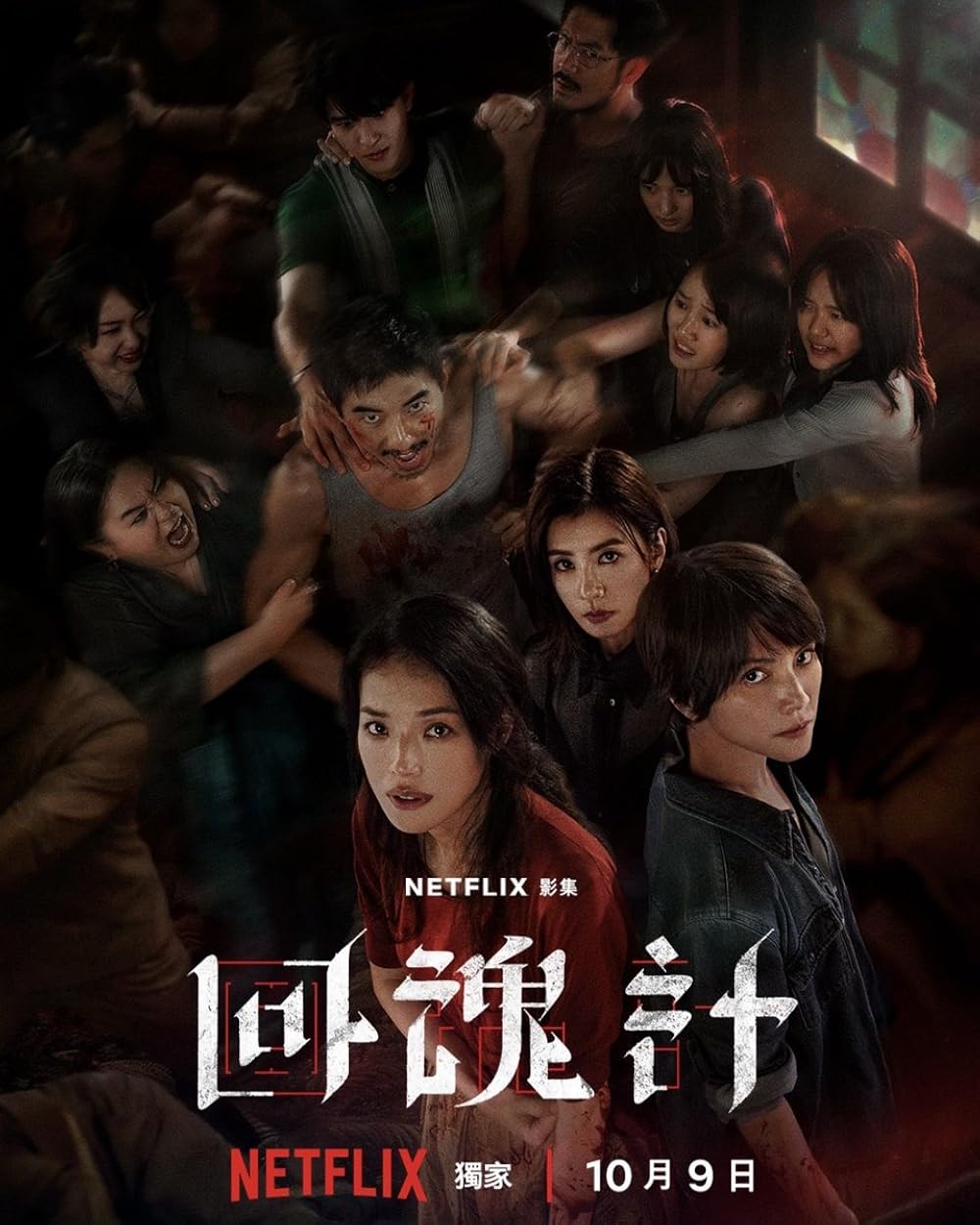 The Resurrected | Hồi Hồn Kế (TV Series 2025)