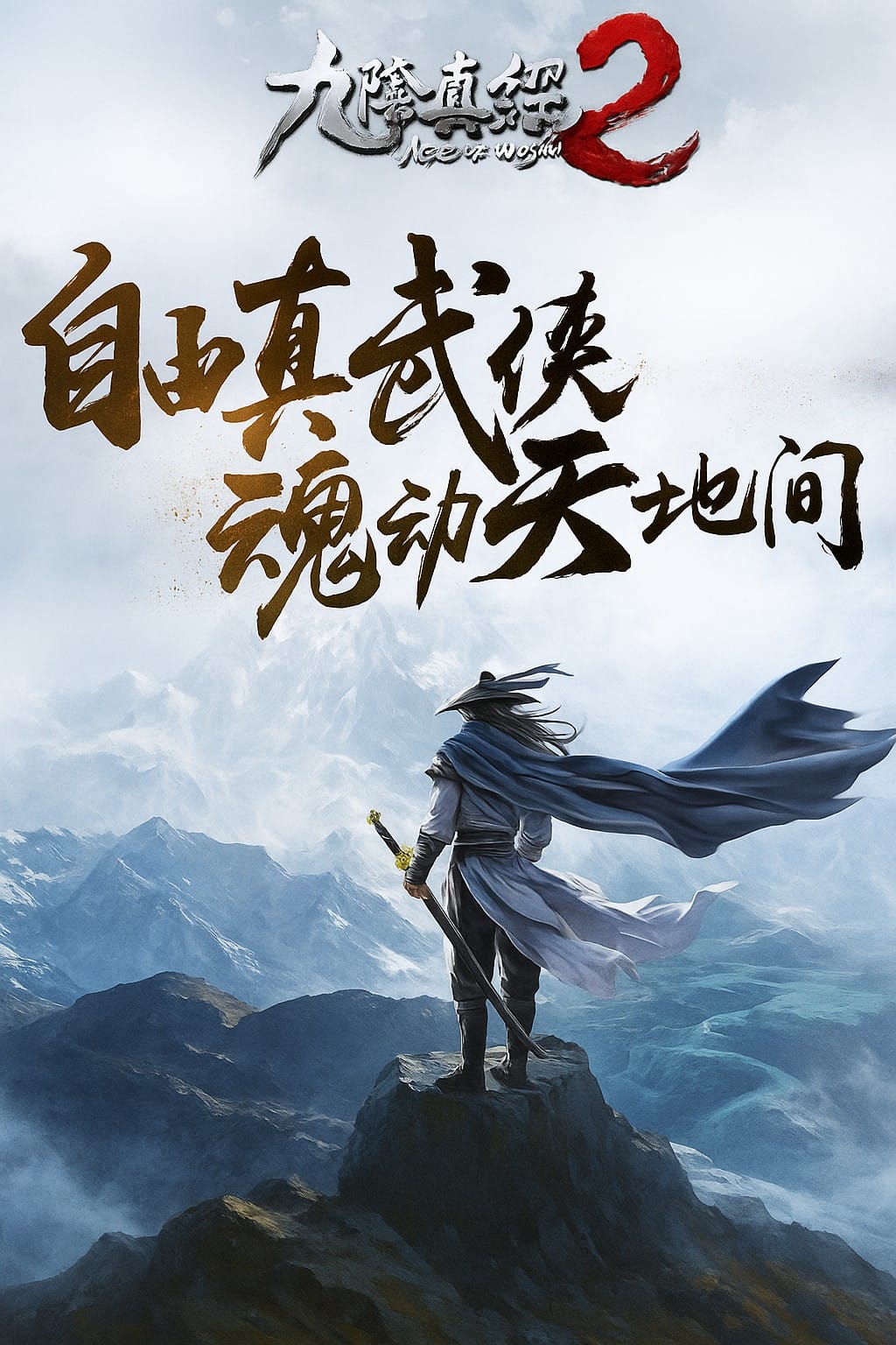 Wushu Chronicles 2 | Võ Lâm Chí 2