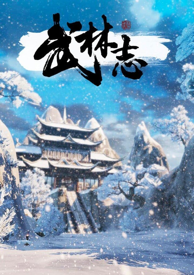 Wushu Chronicles | Võ Lâm Chí