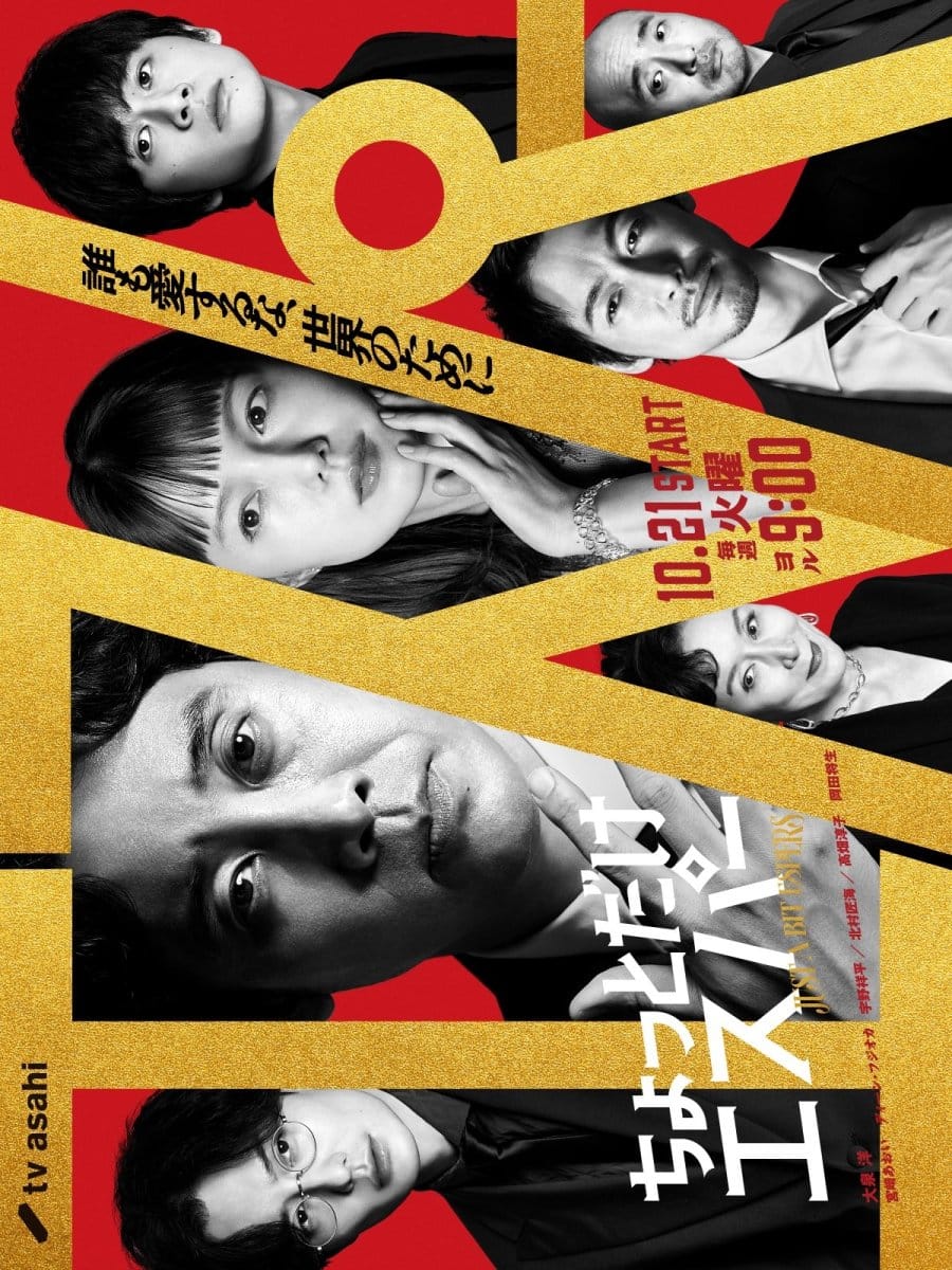 Một Chút Siêu Năng | Just a bit Espers (TV Series 2025)