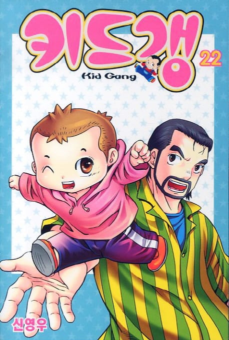Nhóc Siêu Quậy | Kid Gang | 키드갱