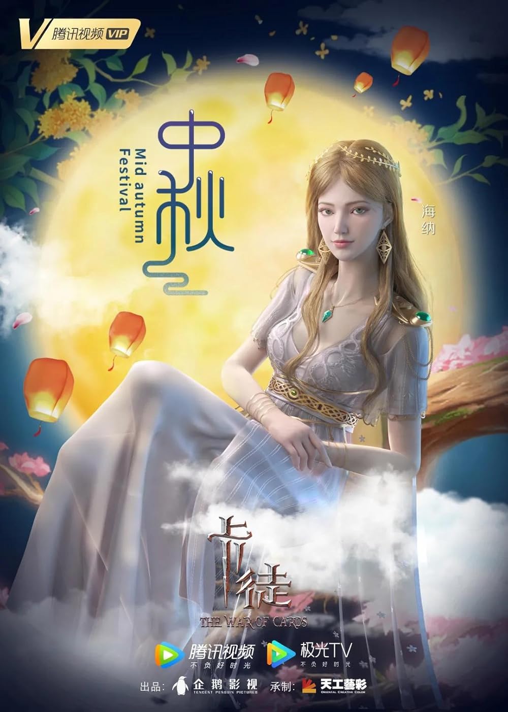 Tạp Đồ | The War of Cards (TV Series)