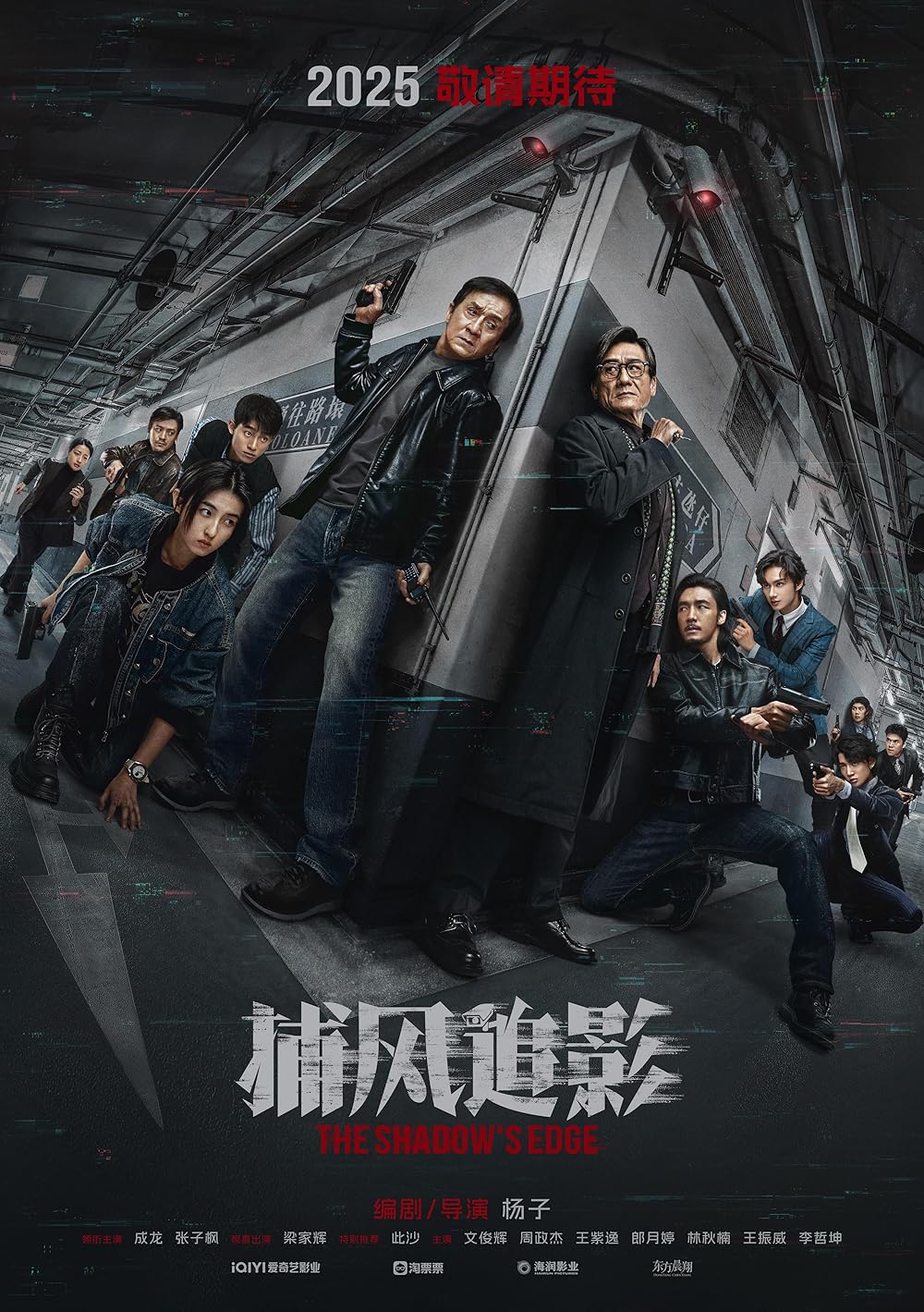 Bổ Phong Truy Ảnh | The Shadow's Edge (2025)