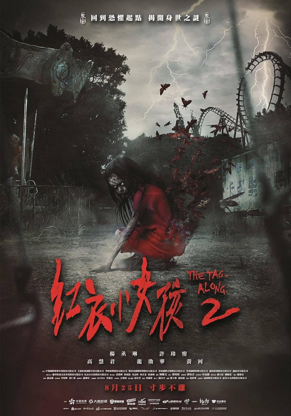 The Tag-Along 2 | Váy Đỏ Đẫm Máu 2 (2017)
