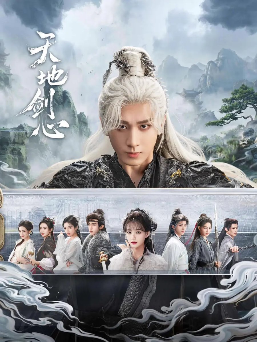 Thiên Địa Kiếm Tâm | Sword and Beloved (TV Series 2025)