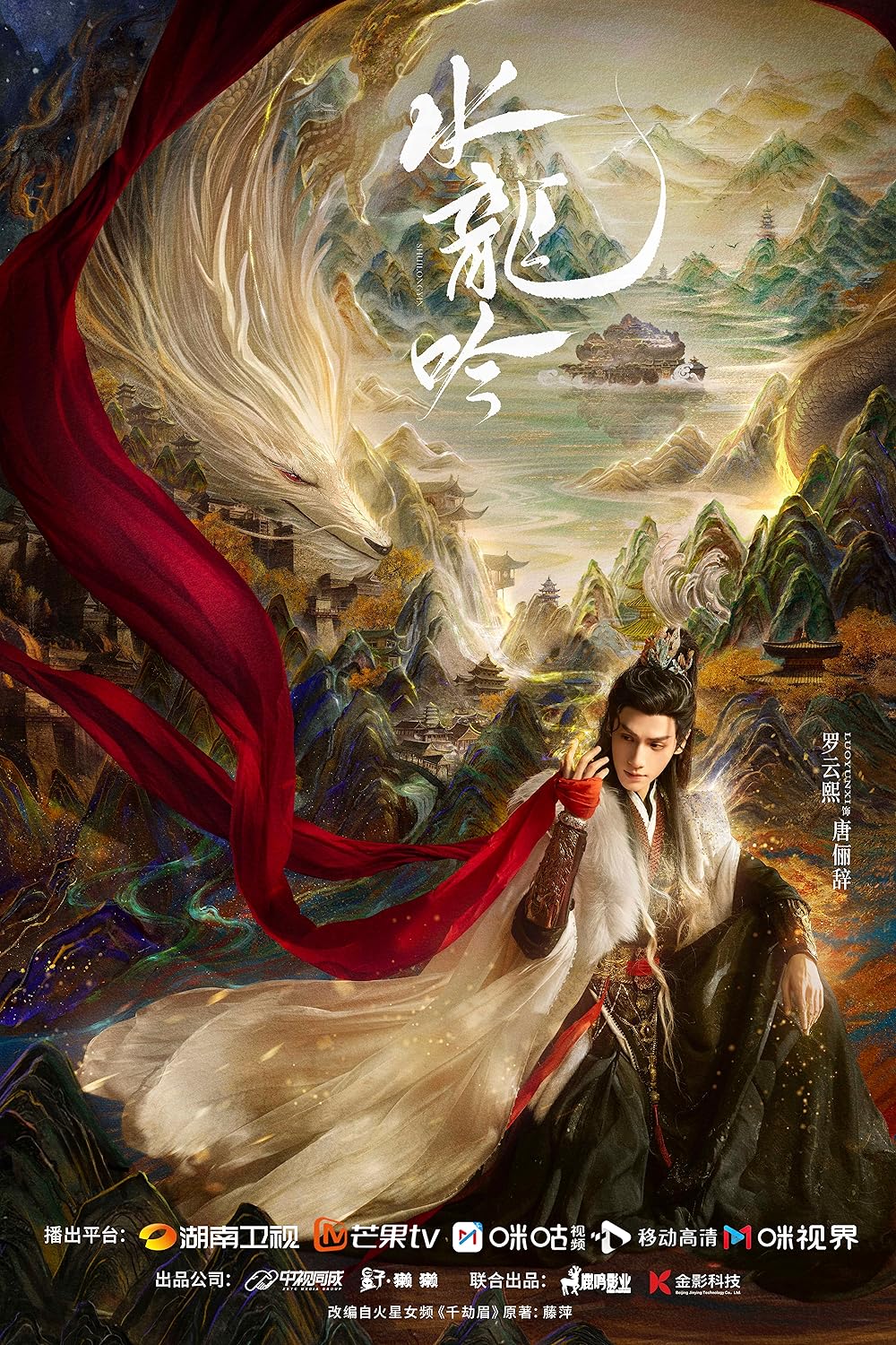 Thủy Long Ngâm | Whispers of Fate (TV Series 2025)