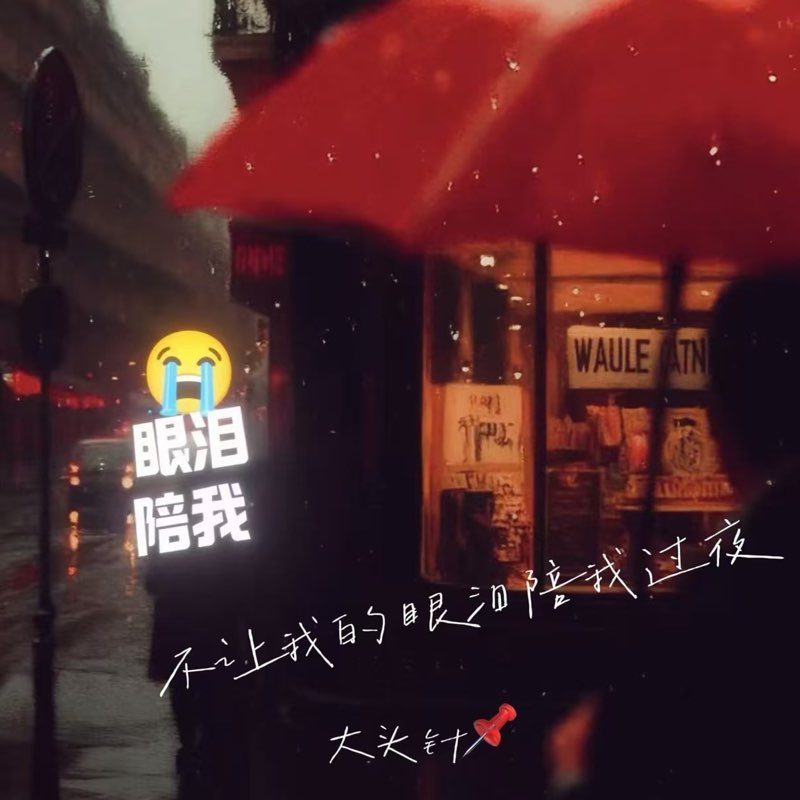 Don't let my tears accompany me through the night - Single