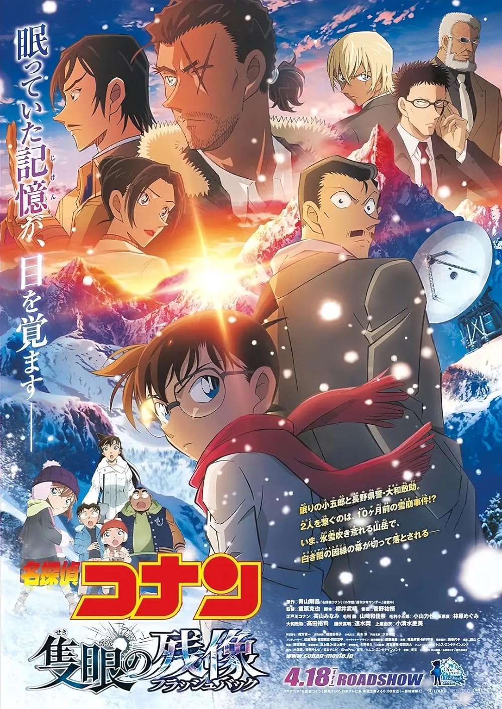 Dư Ảnh Của Độc Nhãn | Detective Conan: One-Eyed Flashback (2025)