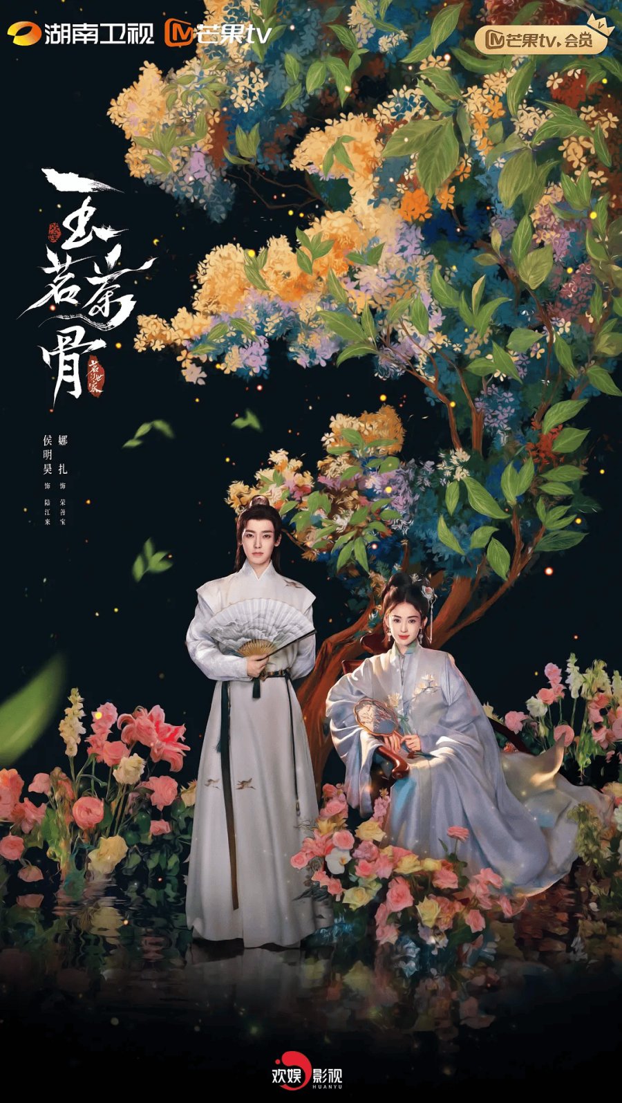 Ngọc Minh Trà Cốt | Glory (TV Series - 2025)