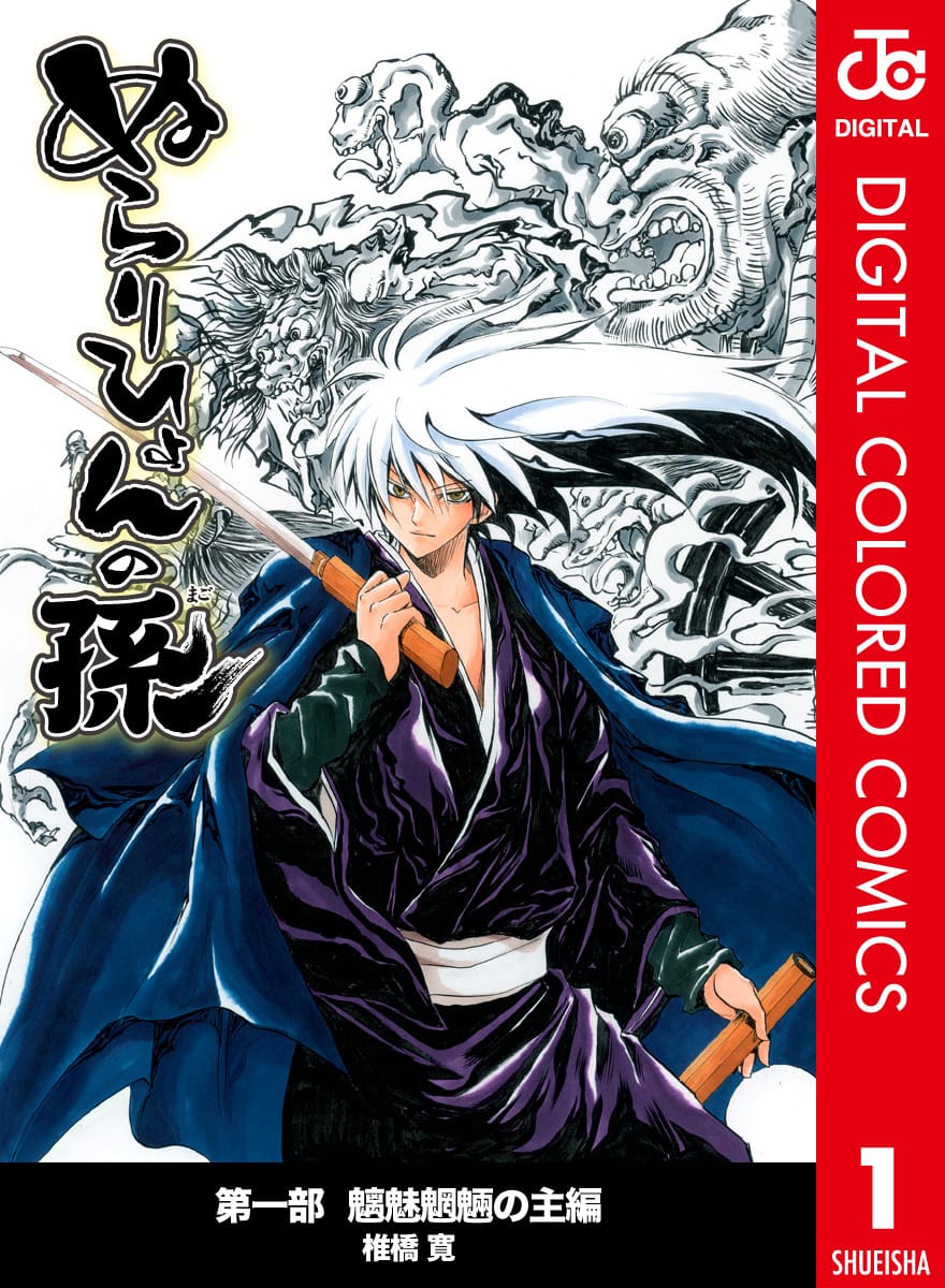 Nura: Rise of the Yokai Clan | Bách Quỷ Dạ Hành - Shiibashi Hiroshi