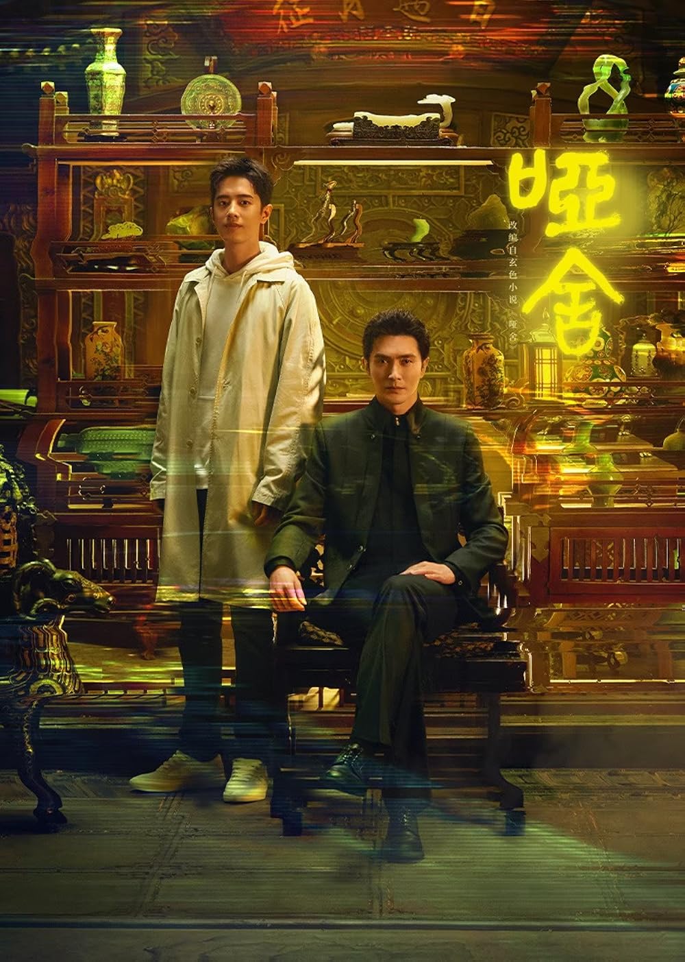 Tiệm Đồ Cổ Á Xá | The Company (TV Series 2025)