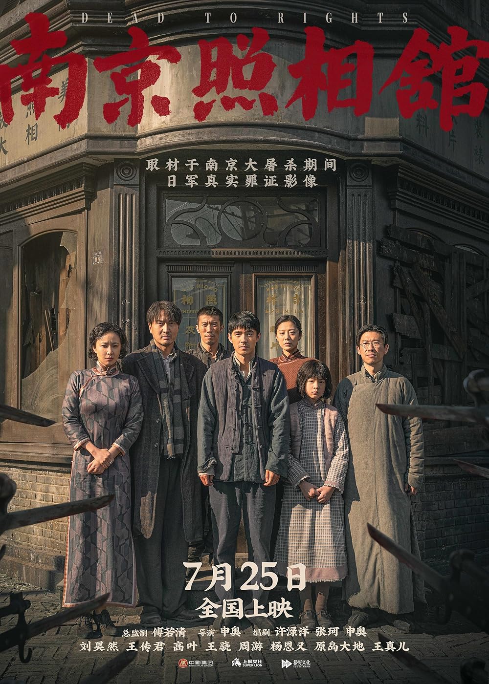 Vụ Thảm Sát Nam Kinh | Dead to Rights (2025)