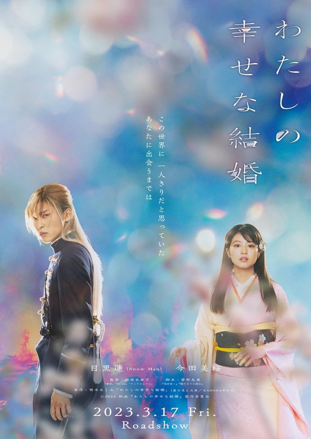 Cuộc Hôn Nhân Hạnh Phúc Của Tôi (Live Action) | My Happy Marriage (2023)