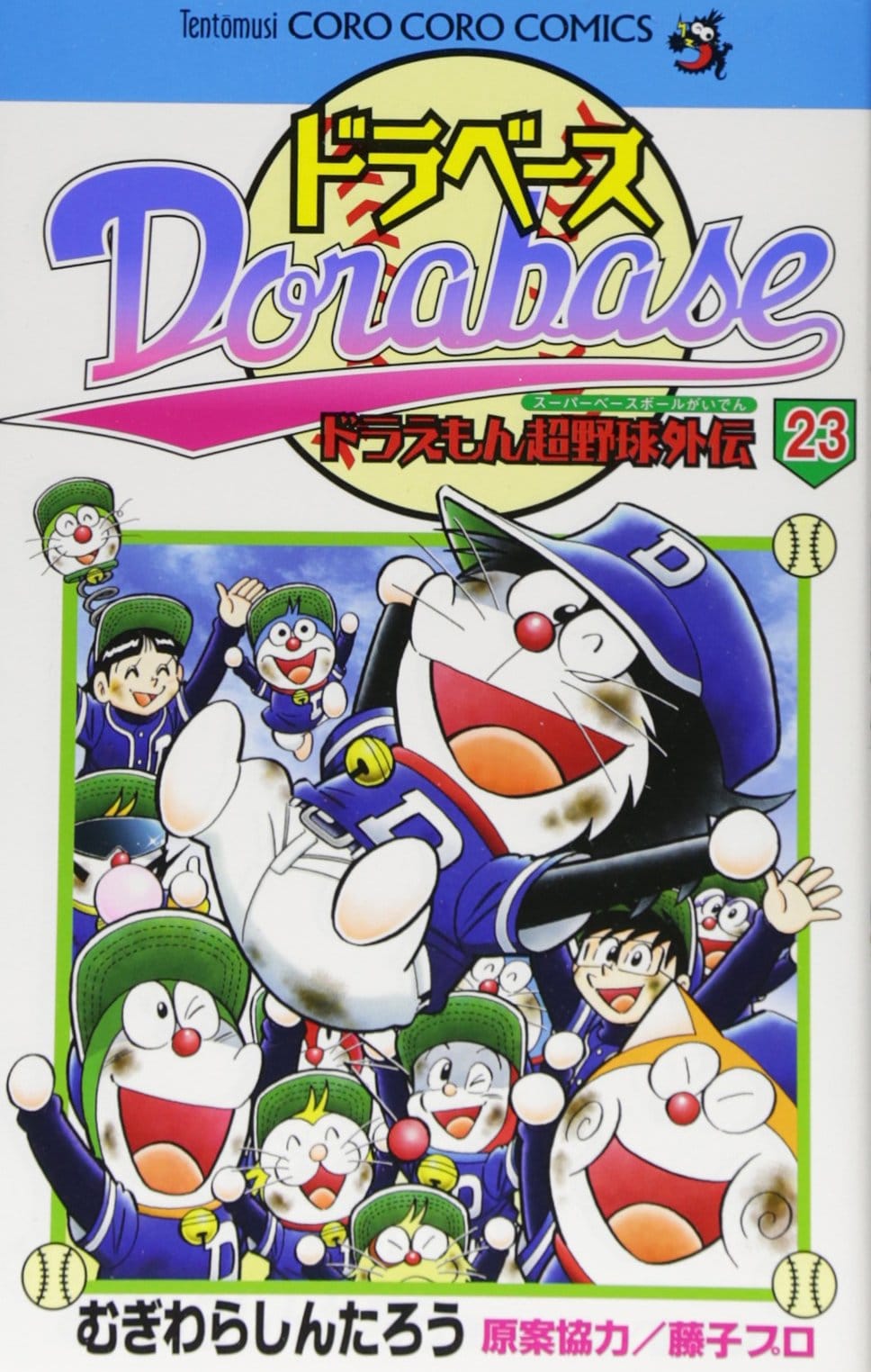 Dorabase: Doraemon Super Baseball Gaiden | ドラベース ドラえもん超野球外伝 - Fujiko F. Fujio, Mugiwara Shintarou