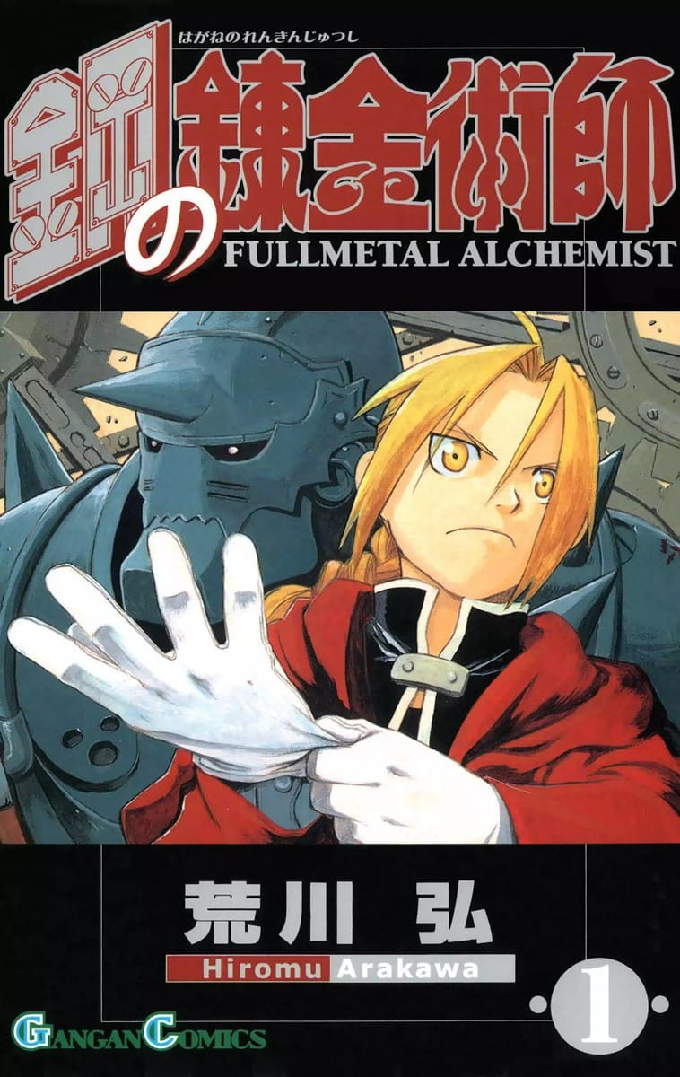 Fullmetal Alchemist | 鋼の錬金術師 - Arakawa Hiromu