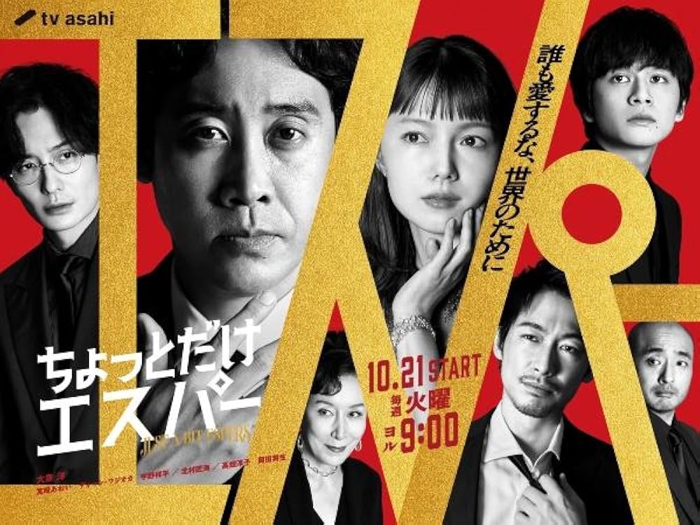 Một Chút Siêu Năng Lực (Nhật Bản) | Just a bit Espers (TV Series 2025)