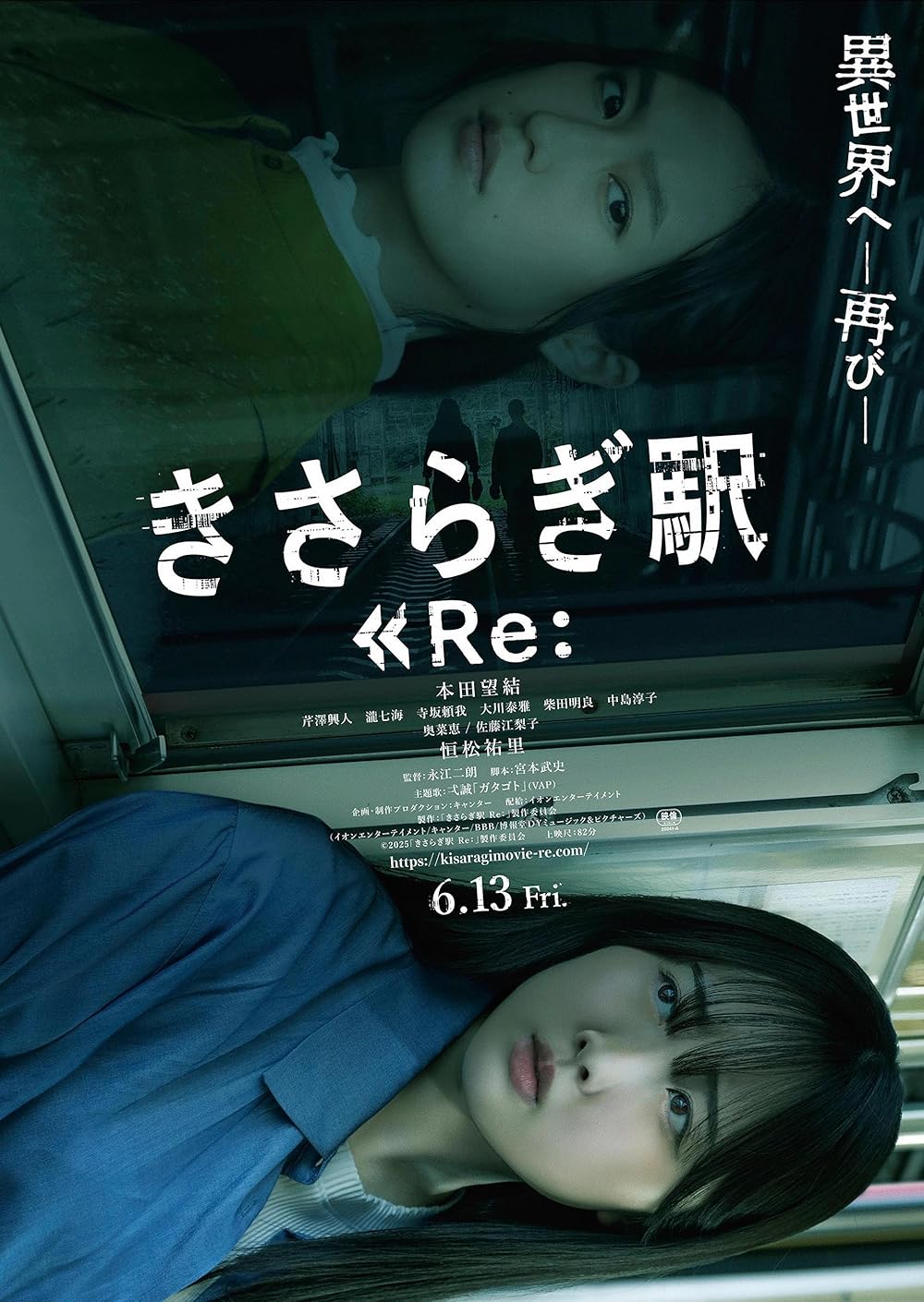 Kisaragi Station Re: (2025)
