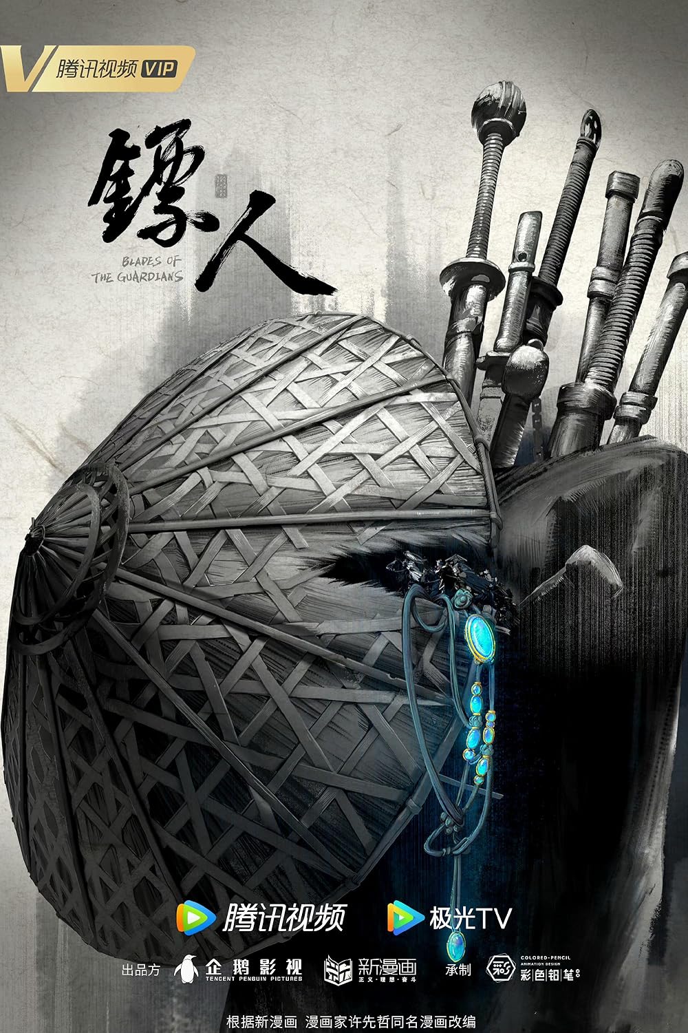 Tiêu Nhân | Blades of the Guardians (TV Series 2023)