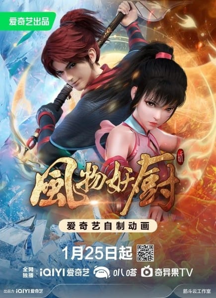 Phong Vật Yêu Trù | Mythical Feasts | Feng Wu Yao Chu (2025 - TV Series)
