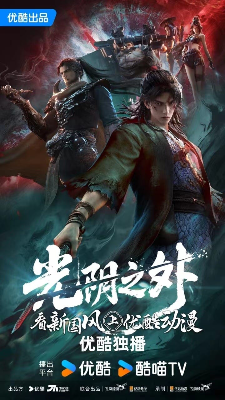 Quang Âm Chi Ngoại | Guang Yin Zhi Wai (2025 - TV Series)