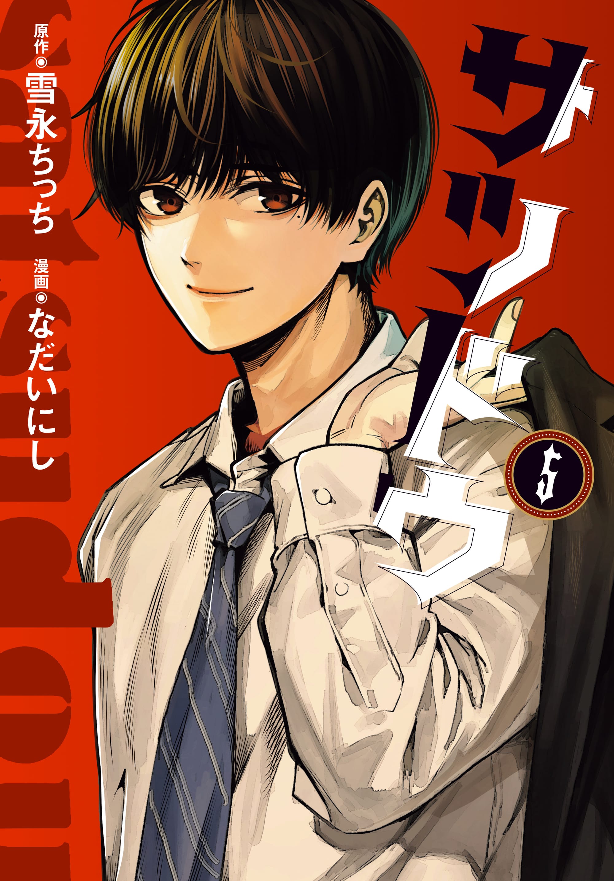 Satsudou | The Path of Murder - Yukinaga Titti, Nadainishi