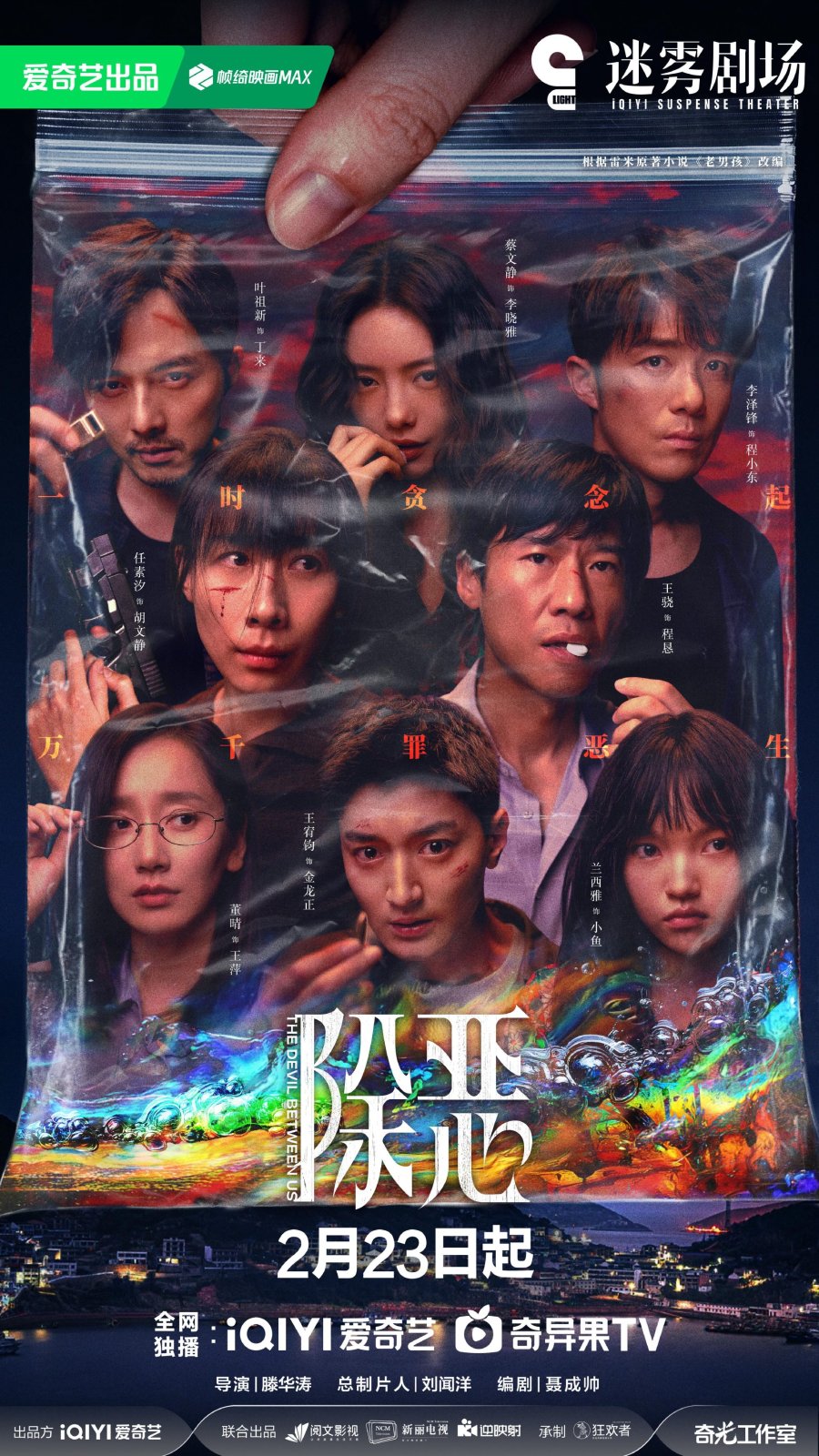 Trừ Ác | Evil Hunter | The Devil between Us (2026 - TV Series)